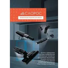 Слорос - Каталог 2023