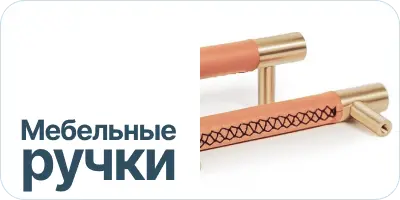 Фурнитура для кухонной мебели