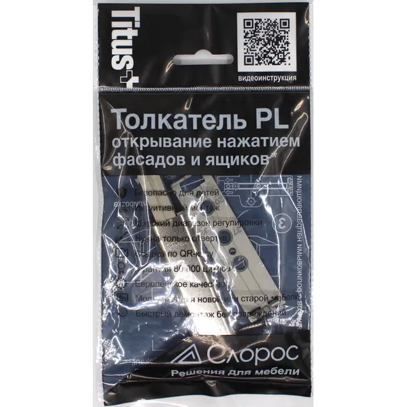 Толкатель Titus Push Latch система открытия нажатием c прямой пластиной c 2 винтами и 2 шурупами. Арт: 915-0X59-381-K2-DIY-4 - 1