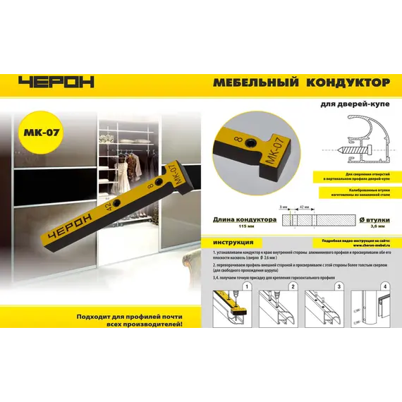 Мебельный кондуктор для сверления отверстий в алюминиевых ручках дверей-купе арт.МК-07 - 2