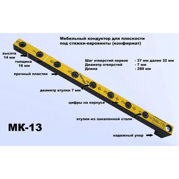 Мебельный кондуктор укороченный система "32" диаметр втулки 7 мм можно ставить шканты 7х30 арт.МК-13 - 1