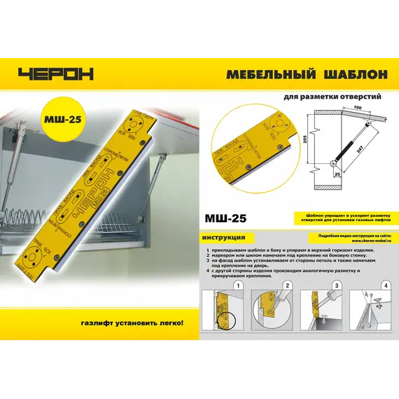 Шаблон для разметки отверстий для установки газлифта арт.МШ-25 - 2