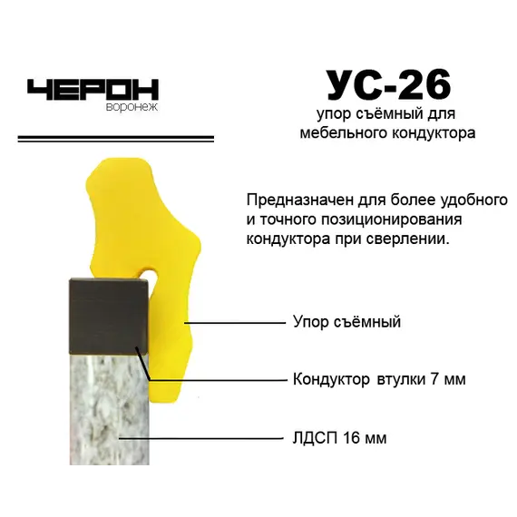 Упор для кондуктора втулки 7 мм (для плиты 16 мм) арт.УС-26 - 2