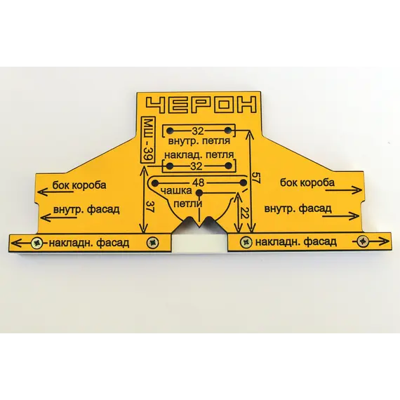 Мебельный шаблон для внутренних и накладных петель арт.МШ-39