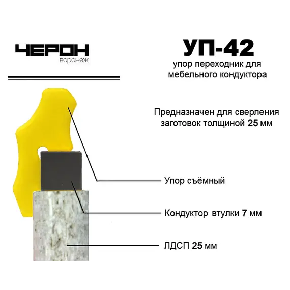 Упор переходник для кондуктора втулки 7 мм (для плиты 25 мм арт.УП-42 - 2
