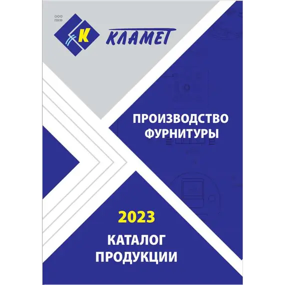 Кламет – опоры и пластиковая фурнитура 2023