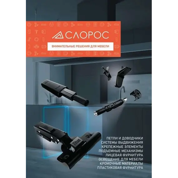 Слорос - Каталог 2023